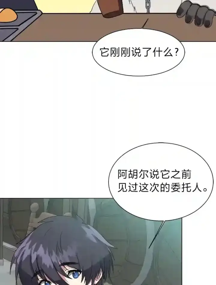 漫画《读心少年利沙度》34.全新的委托第51张图