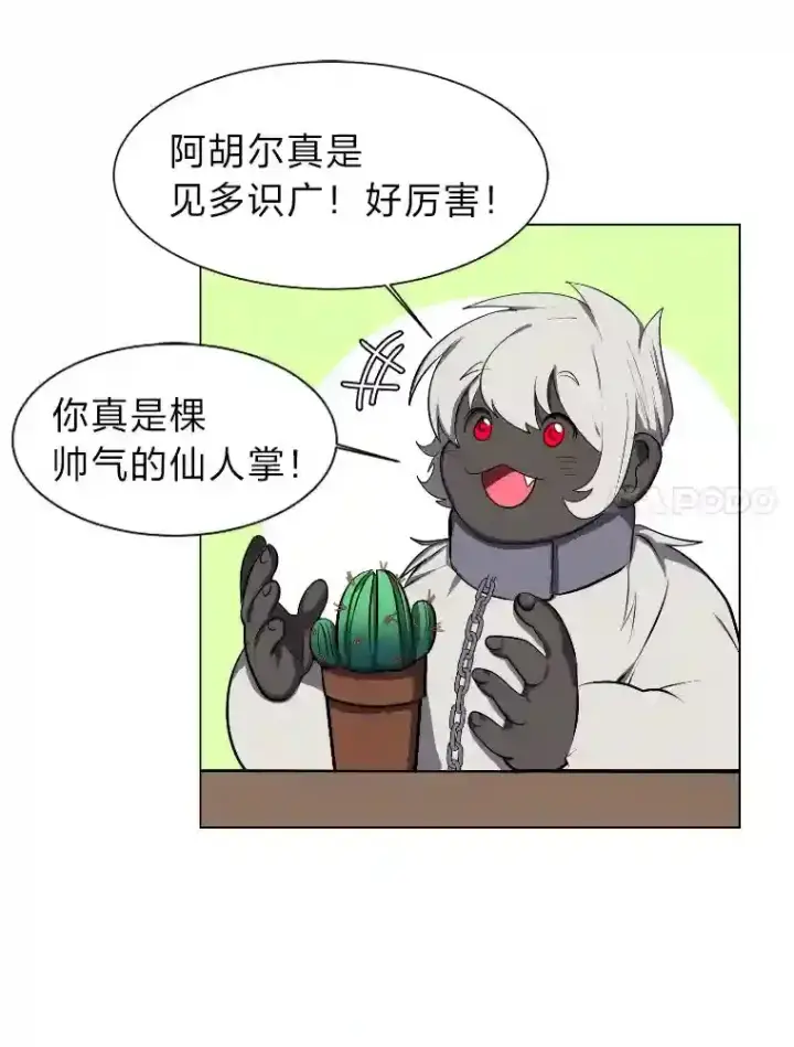 漫画《读心少年利沙度》34.全新的委托第53张图