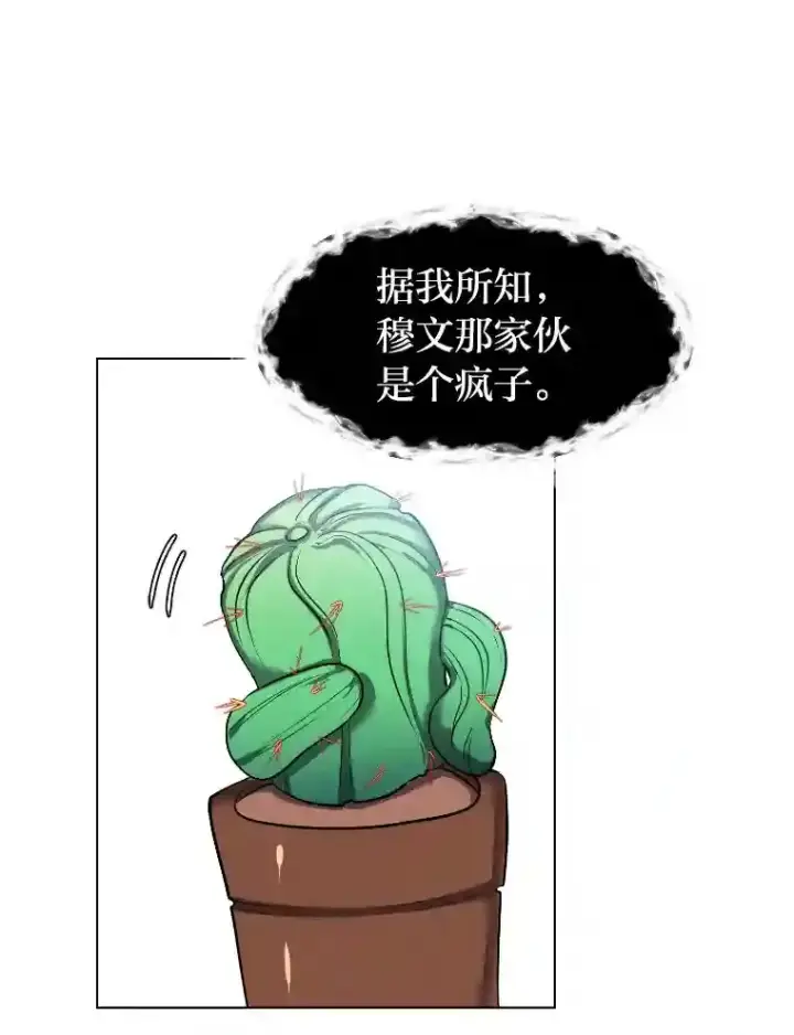 漫画《读心少年利沙度》34.全新的委托第55张图