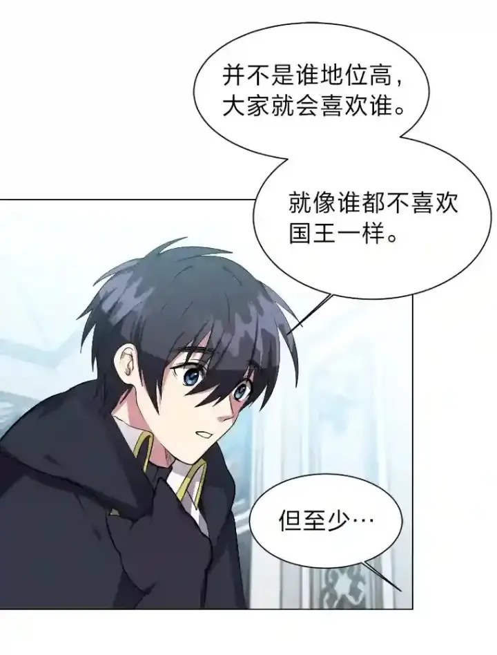 漫画《读心少年利沙度》34.全新的委托第7张图