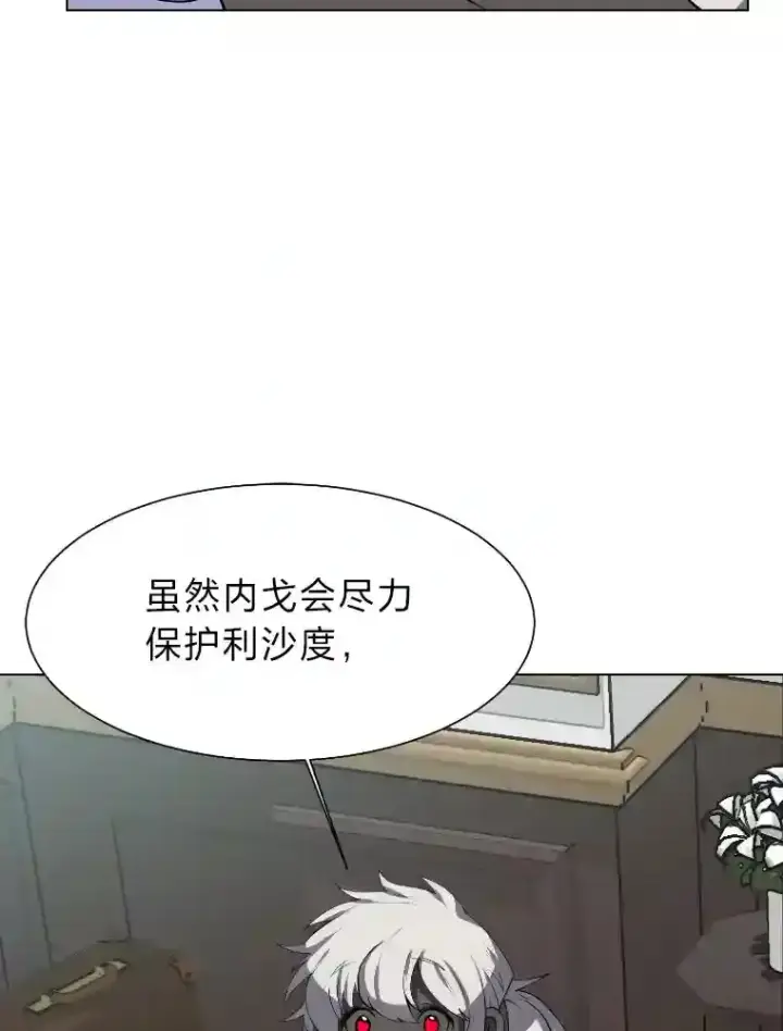 漫画《读心少年利沙度》34.全新的委托第9张图