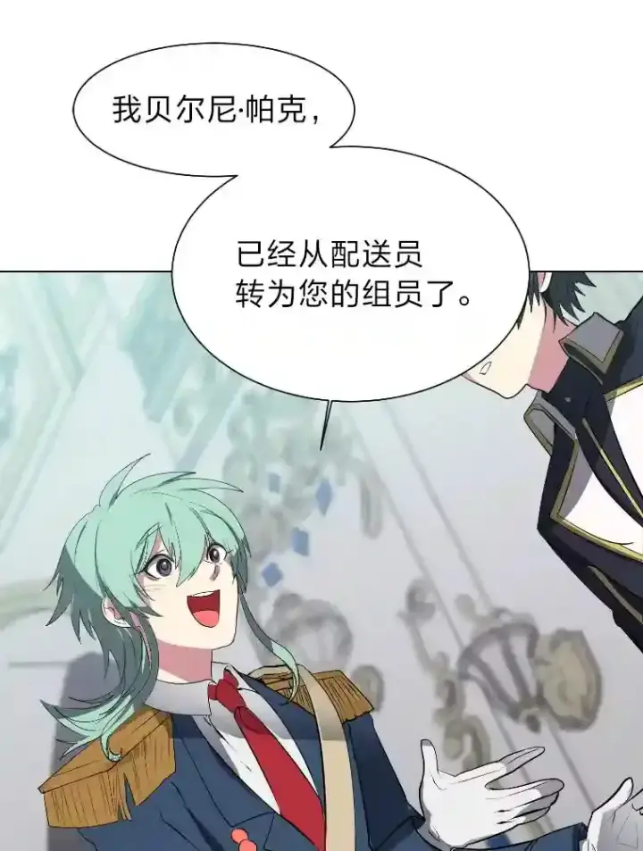 漫画《读心少年利沙度》34.全新的委托第90张图