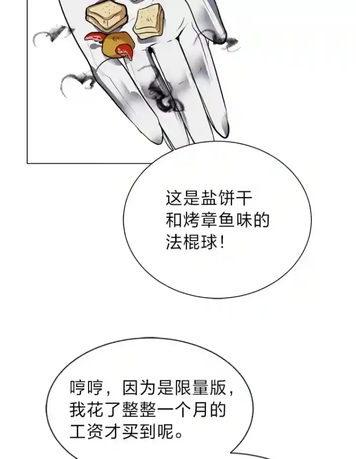 漫画《读心少年利沙度》35.地下洞穴第24张图