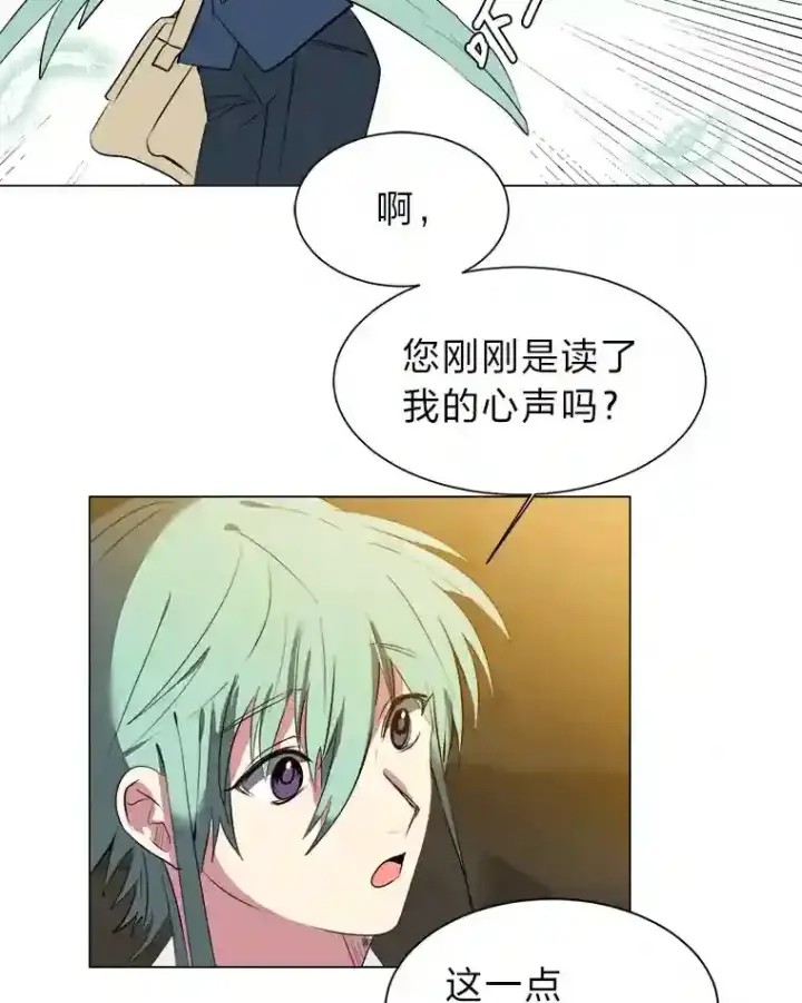 漫画《读心少年利沙度》36.突如其来的客人第10张图