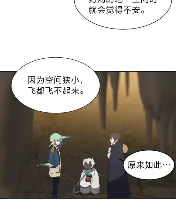 漫画《读心少年利沙度》36.突如其来的客人第16张图