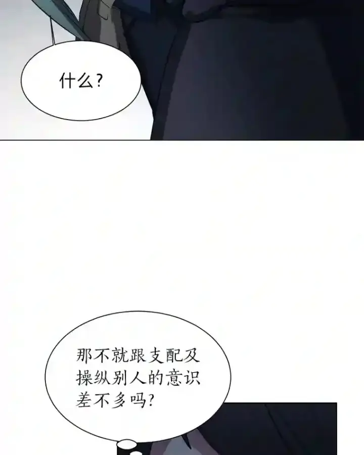 漫画《读心少年利沙度》36.突如其来的客人第26张图