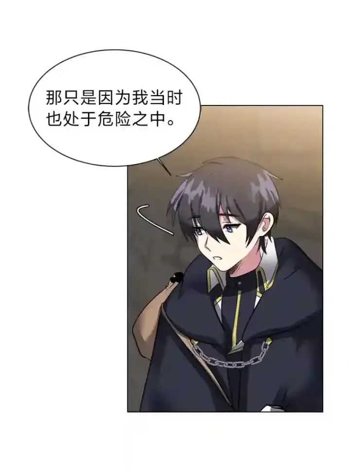 漫画《读心少年利沙度》36.突如其来的客人第31张图