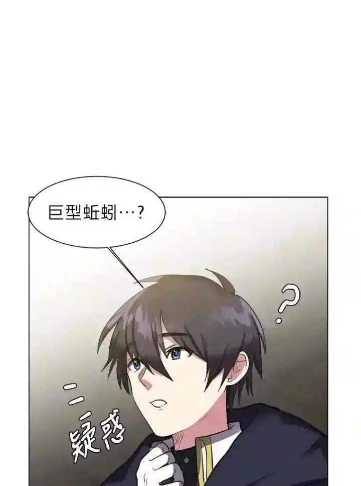 漫画《读心少年利沙度》36.突如其来的客人第47张图