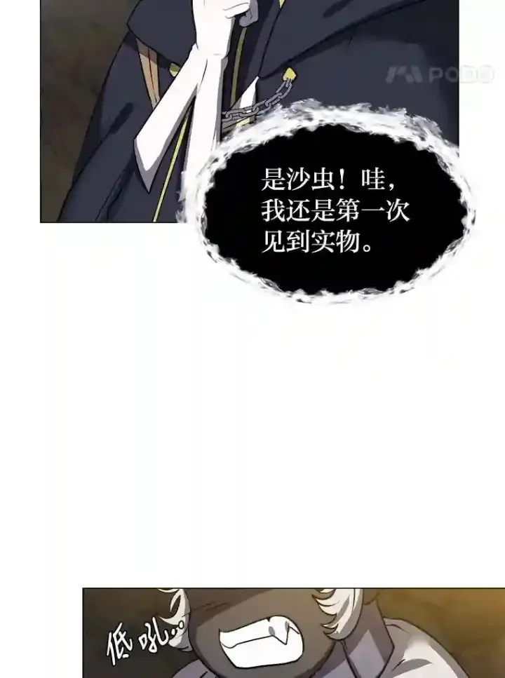 漫画《读心少年利沙度》36.突如其来的客人第48张图