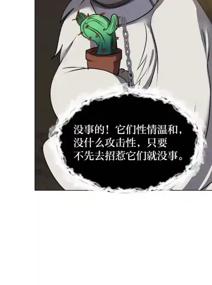漫画《读心少年利沙度》36.突如其来的客人第49张图