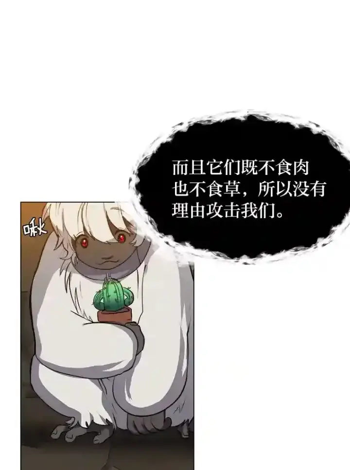 漫画《读心少年利沙度》36.突如其来的客人第53张图