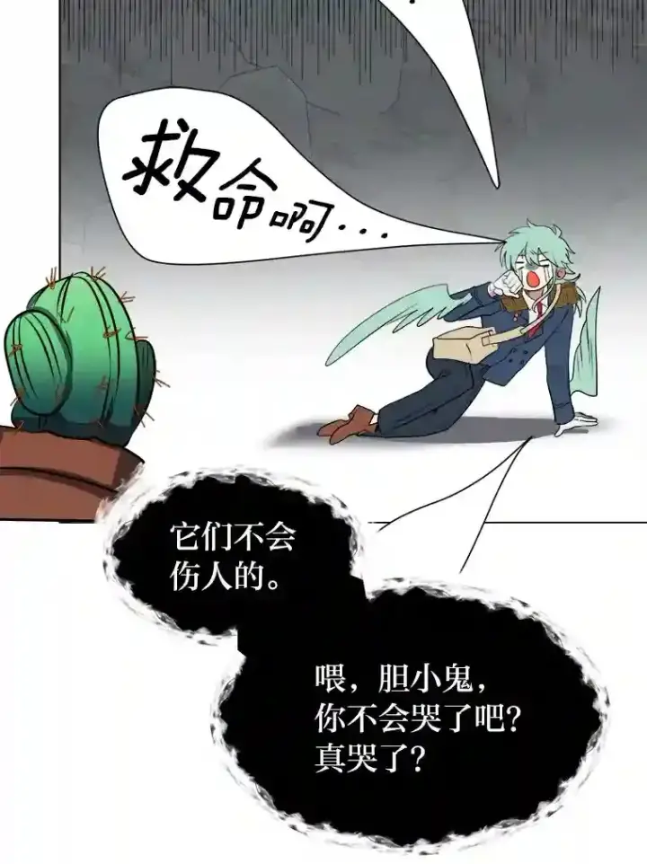 漫画《读心少年利沙度》36.突如其来的客人第58张图