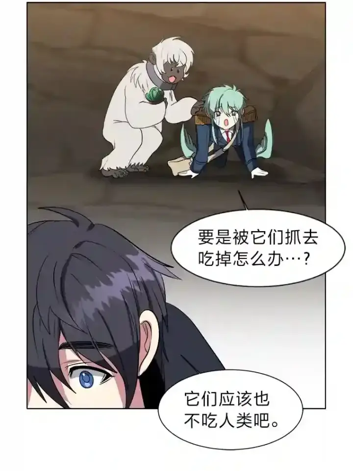 漫画《读心少年利沙度》36.突如其来的客人第62张图