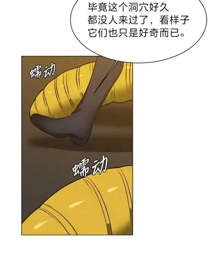 漫画《读心少年利沙度》36.突如其来的客人第65张图