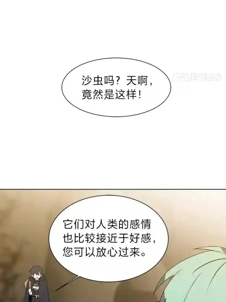 漫画《读心少年利沙度》36.突如其来的客人第67张图