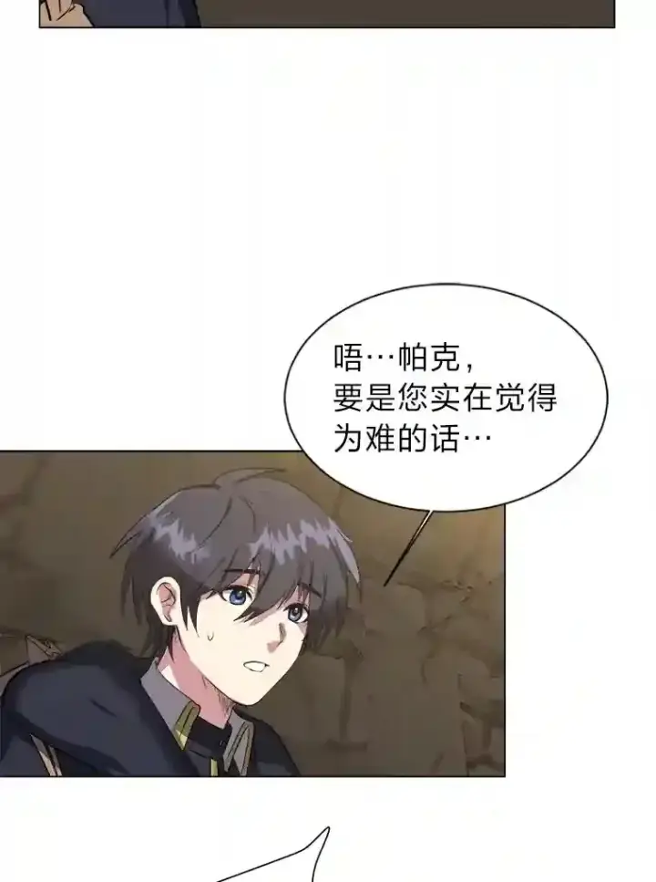 漫画《读心少年利沙度》36.突如其来的客人第71张图