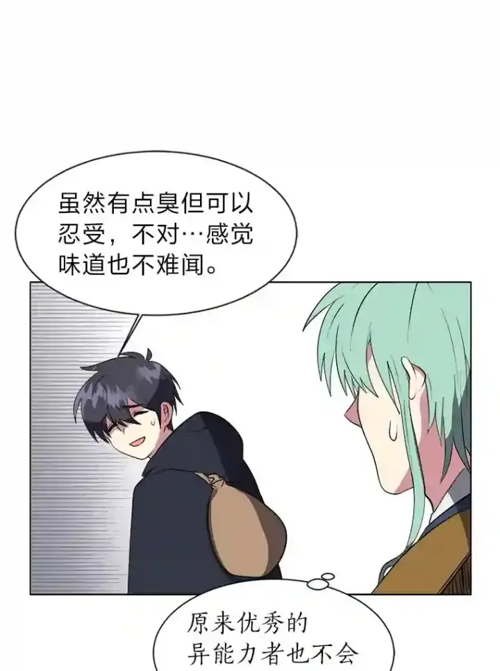 漫画《读心少年利沙度》36.突如其来的客人第78张图