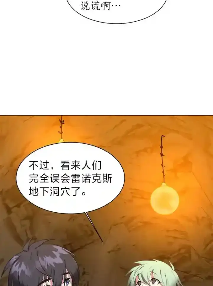漫画《读心少年利沙度》36.突如其来的客人第79张图