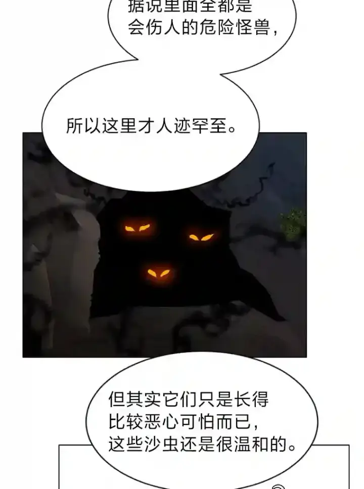 漫画《读心少年利沙度》36.突如其来的客人第81张图
