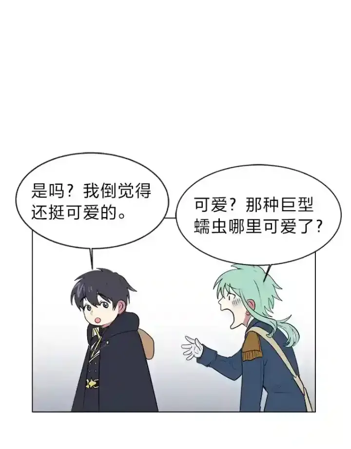 漫画《读心少年利沙度》36.突如其来的客人第84张图