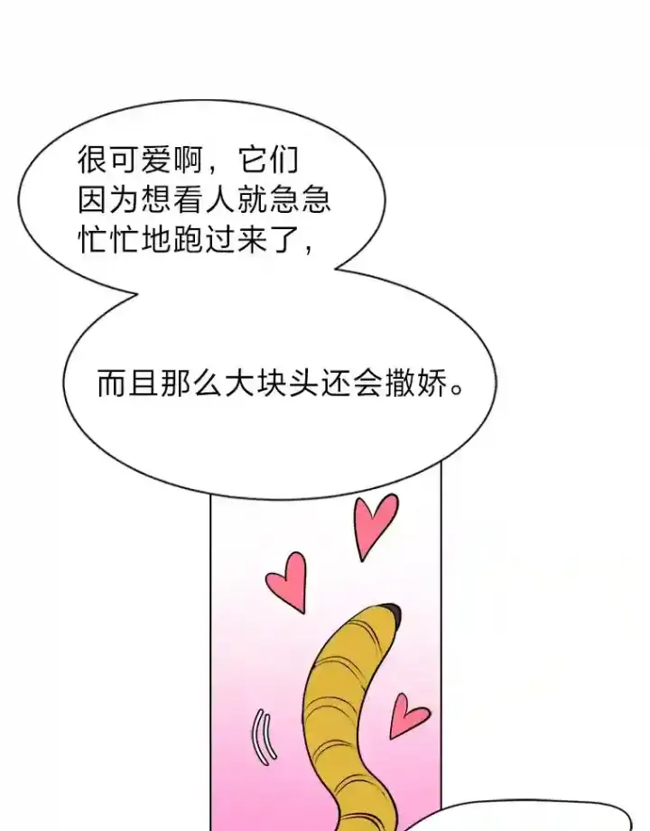 漫画《读心少年利沙度》36.突如其来的客人第85张图