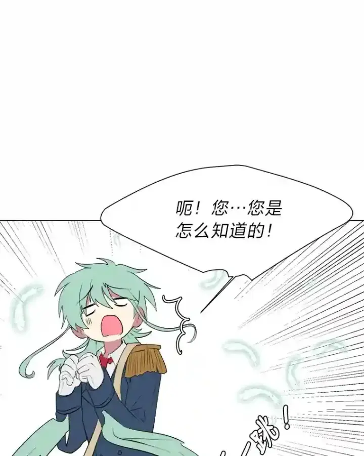 漫画《读心少年利沙度》36.突如其来的客人第9张图