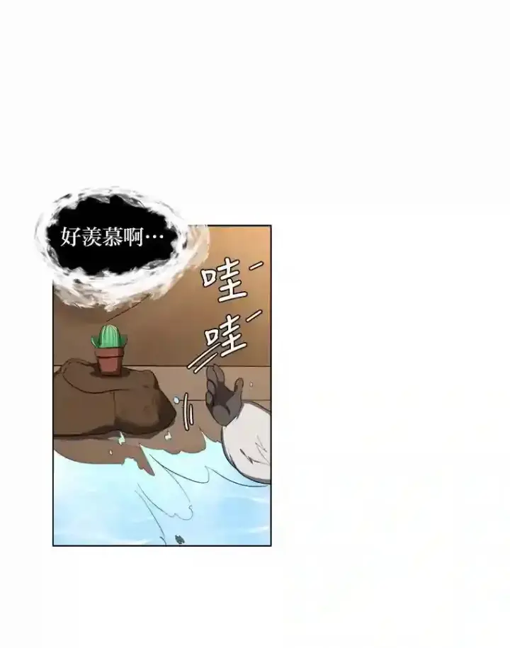 漫画《读心少年利沙度》37.地下瀑布第17张图