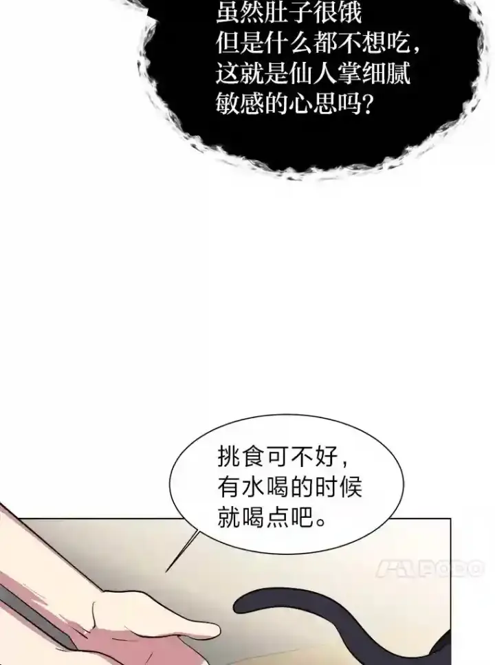 漫画《读心少年利沙度》37.地下瀑布第64张图