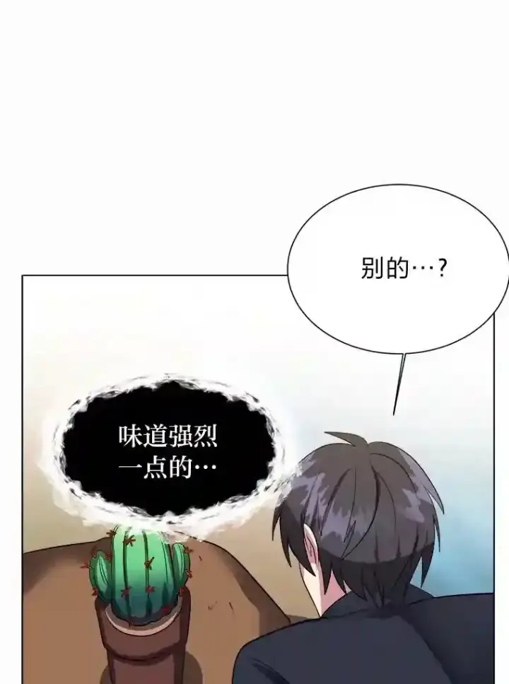 漫画《读心少年利沙度》37.地下瀑布第66张图