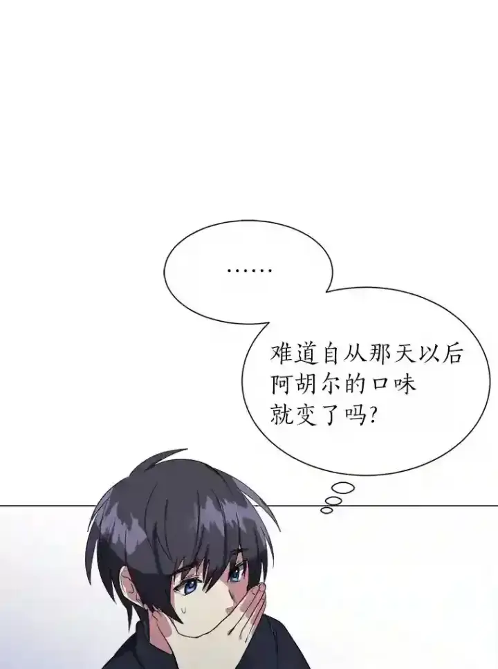 漫画《读心少年利沙度》37.地下瀑布第69张图