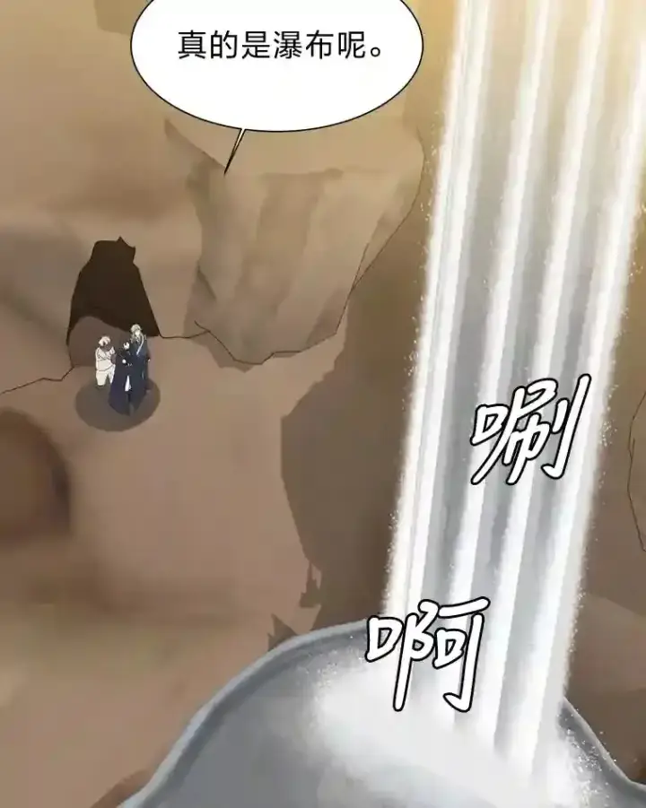 漫画《读心少年利沙度》37.地下瀑布第7张图