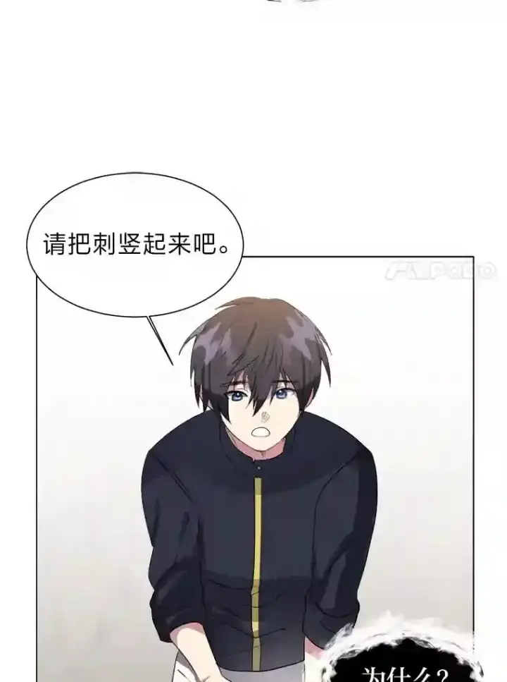 漫画《读心少年利沙度》37.地下瀑布第74张图