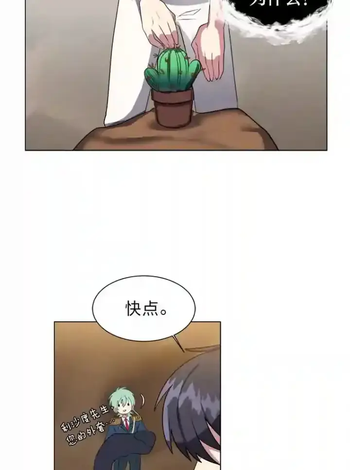漫画《读心少年利沙度》37.地下瀑布第75张图