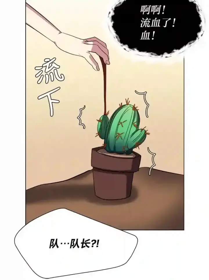 漫画《读心少年利沙度》37.地下瀑布第78张图