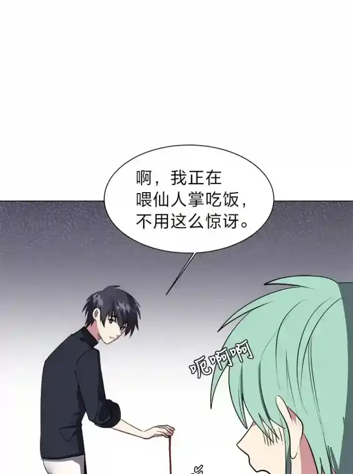 漫画《读心少年利沙度》37.地下瀑布第79张图