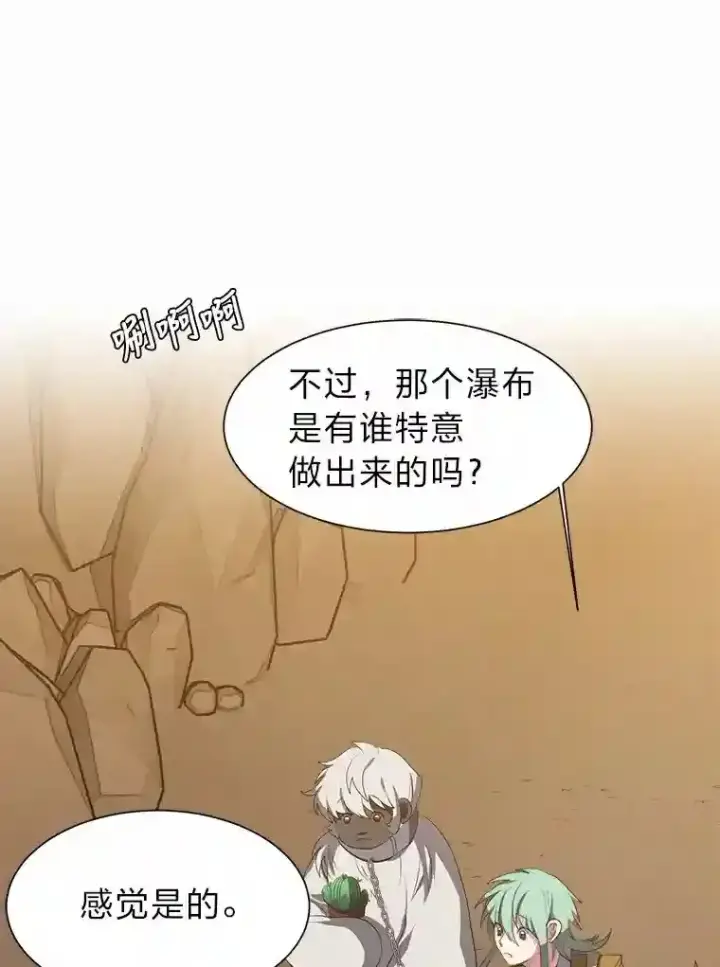 漫画《读心少年利沙度》37.地下瀑布第82张图