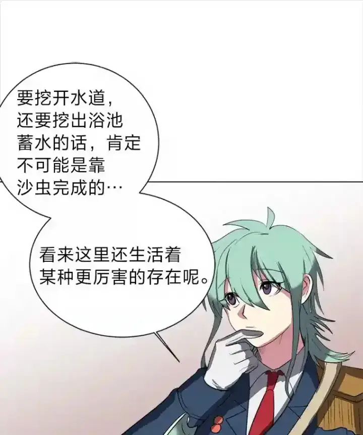 漫画《读心少年利沙度》37.地下瀑布第84张图
