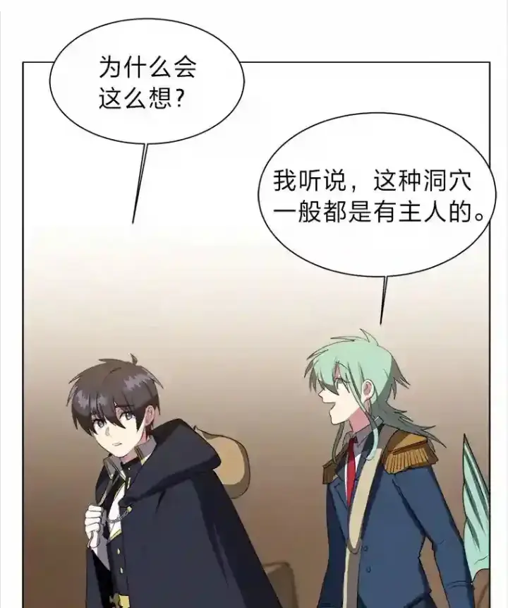 漫画《读心少年利沙度》37.地下瀑布第86张图