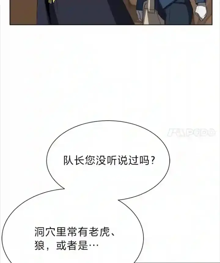 漫画《读心少年利沙度》37.地下瀑布第87张图