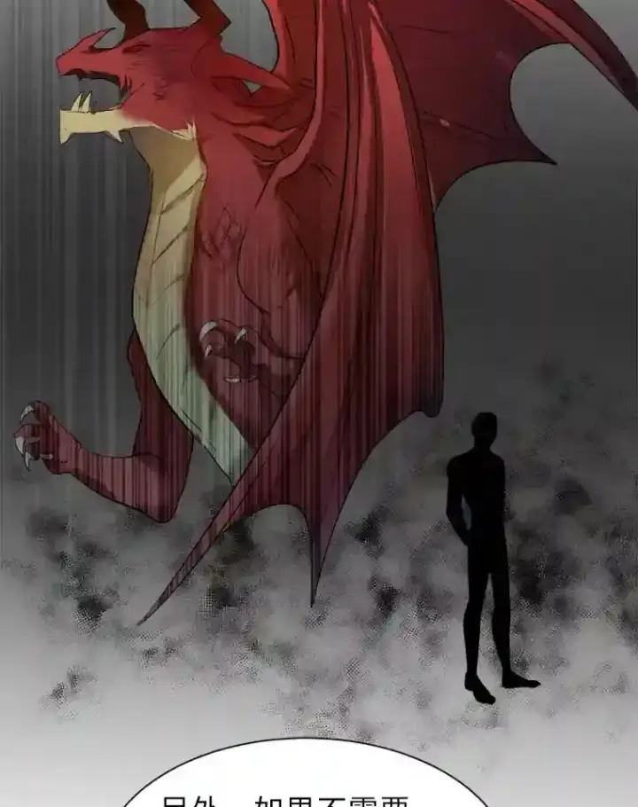 漫画《读心少年利沙度》38.德拉贡的传说第10张图