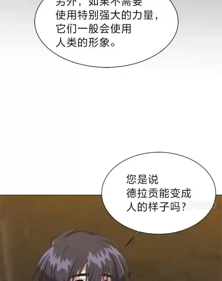 漫画《读心少年利沙度》38.德拉贡的传说第11张图