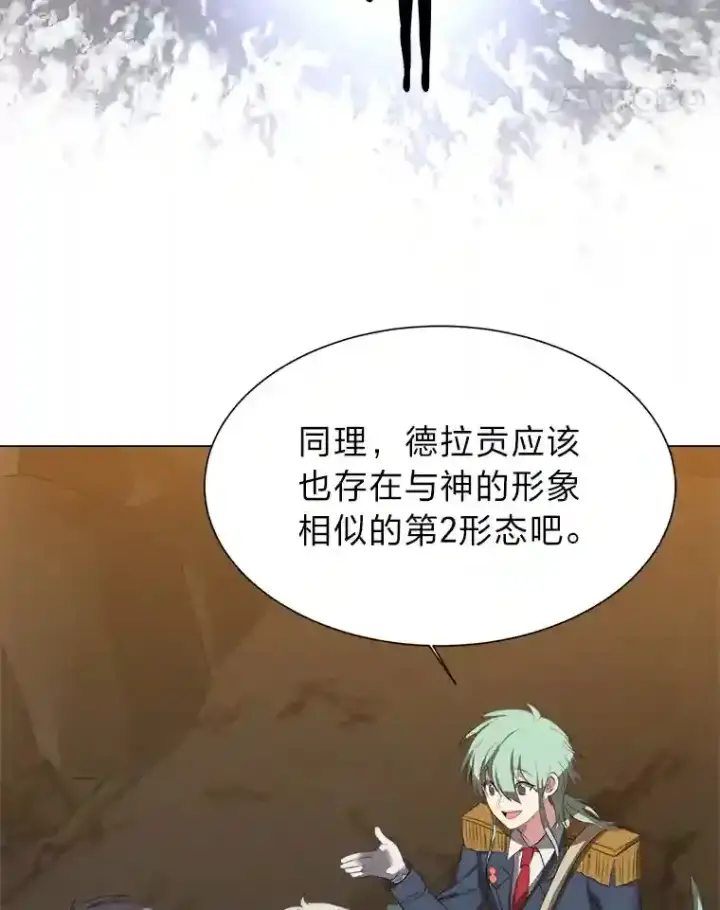 漫画《读心少年利沙度》38.德拉贡的传说第15张图