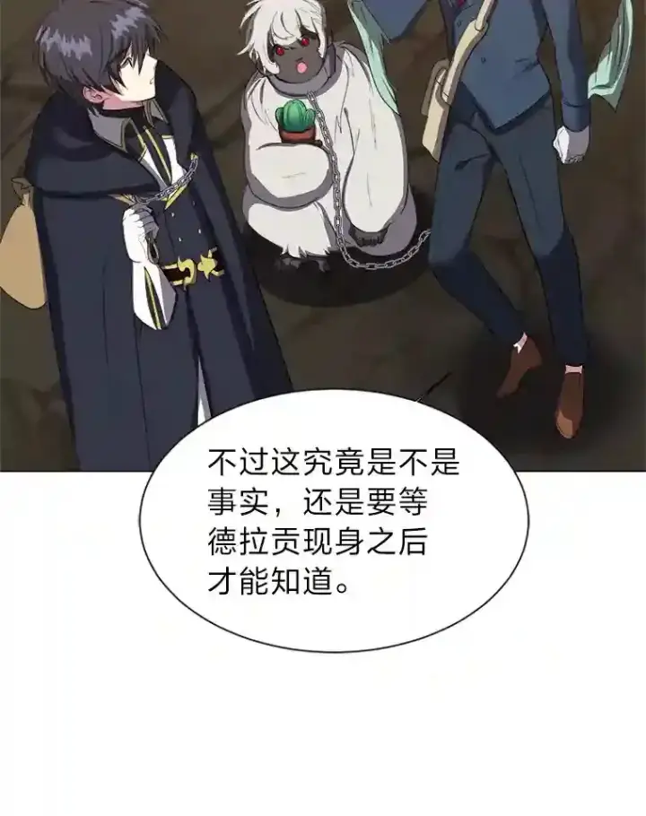 漫画《读心少年利沙度》38.德拉贡的传说第16张图