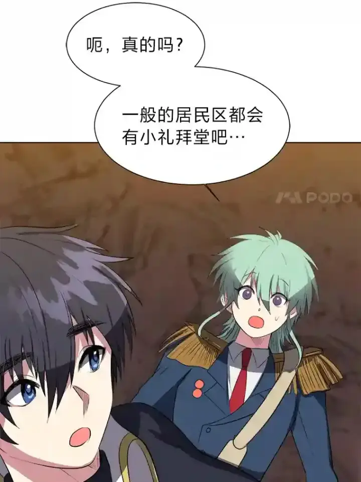 漫画《读心少年利沙度》38.德拉贡的传说第18张图