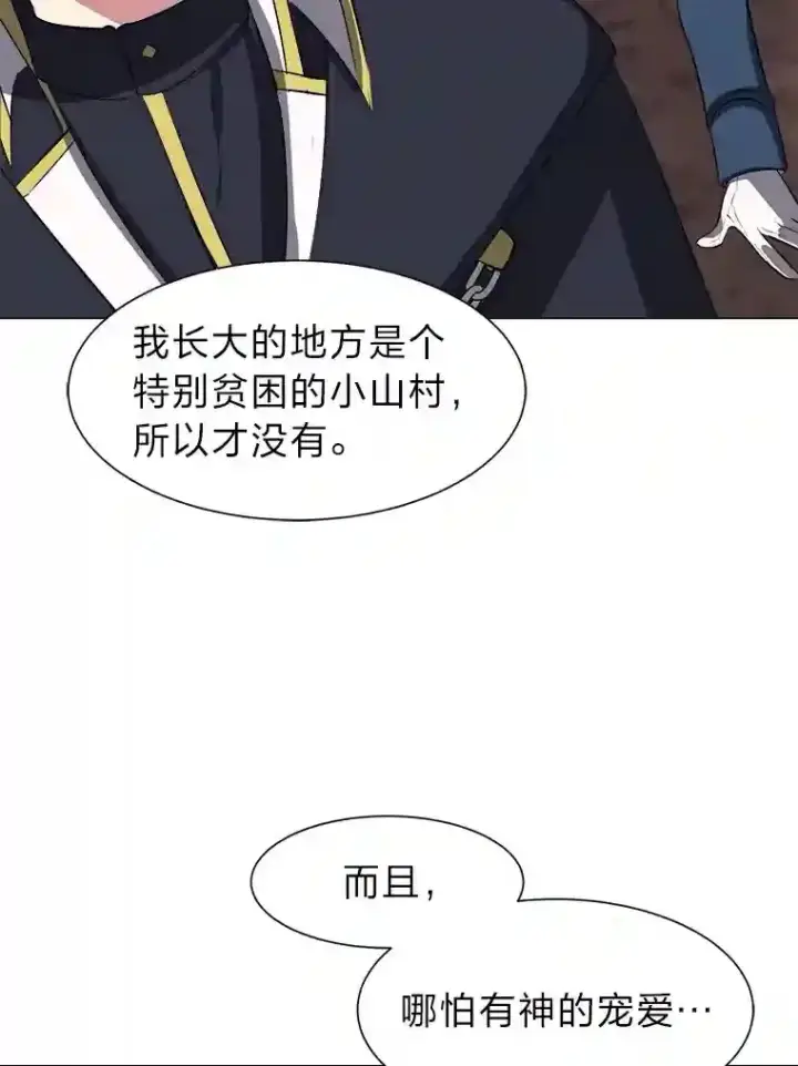 漫画《读心少年利沙度》38.德拉贡的传说第19张图
