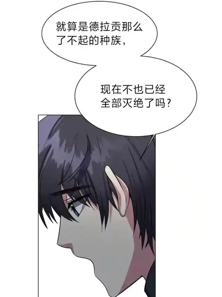 漫画《读心少年利沙度》38.德拉贡的传说第22张图