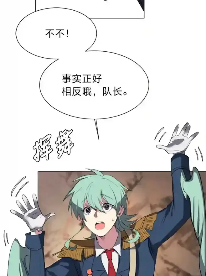 漫画《读心少年利沙度》38.德拉贡的传说第23张图