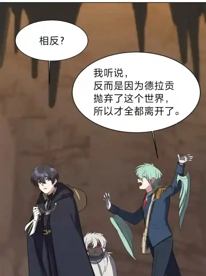 漫画《读心少年利沙度》38.德拉贡的传说第25张图