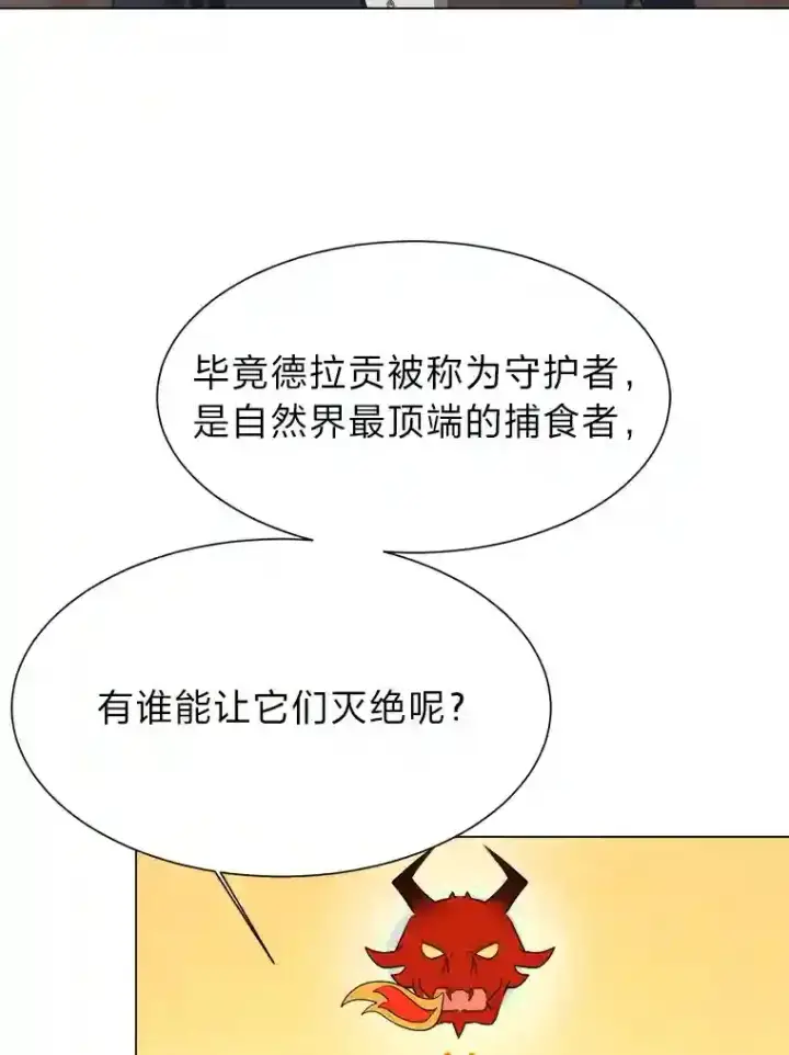 漫画《读心少年利沙度》38.德拉贡的传说第26张图