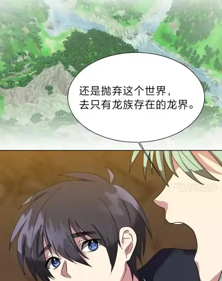 漫画《读心少年利沙度》38.德拉贡的传说第34张图
